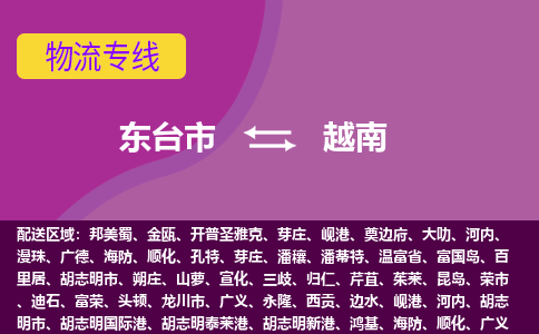 东台市到越南海运物流公司，东台市到越南空运CTF专线，双清DDU到门