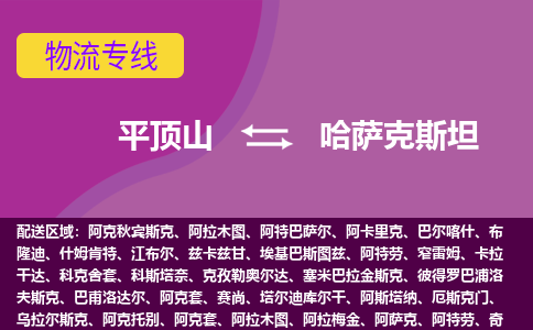 平顶山到哈萨克斯坦物流公司，平顶山到哈萨克斯坦空运+海运专线，DDU双清到门