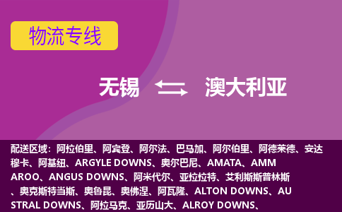 无锡到澳大利亚整柜零担货运多少钱一吨-物流专线公司要几天?