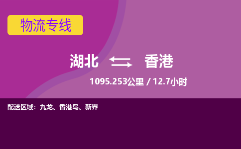 湖北到香港物流公司零担货运多少钱一吨-物流专线运输要几天?