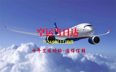 惠州到泉州空运
