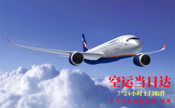 北京到珠海空运