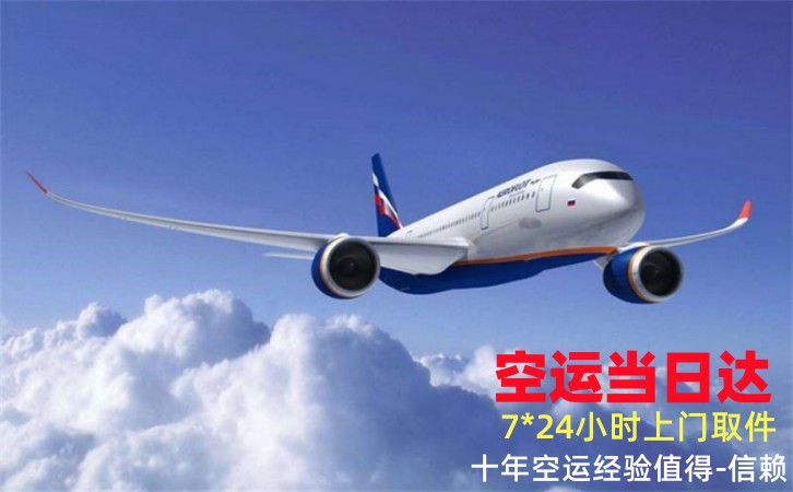 广州到泉州航空物流