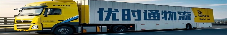 临沂货运公司